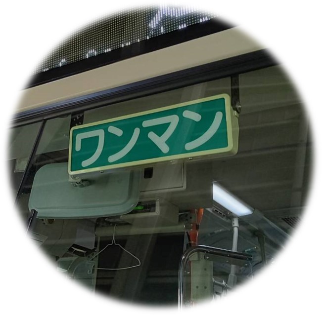 下北線80周年記念 国鉄復刻バス好評運行中！｜オススメ情報｜JRバス